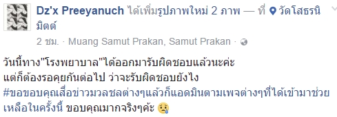 ผ่าตัดพลาด