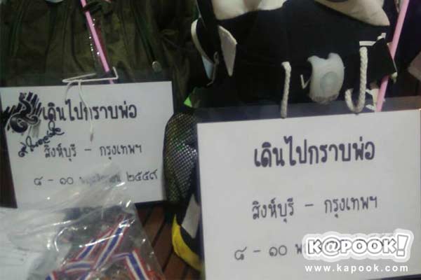 สท.สิงห์บุรี เดินเท้าเข้ากรุง กราบพระบรมศพ เตือนใจข้าราชการไม่กลัวความเหนื่อย