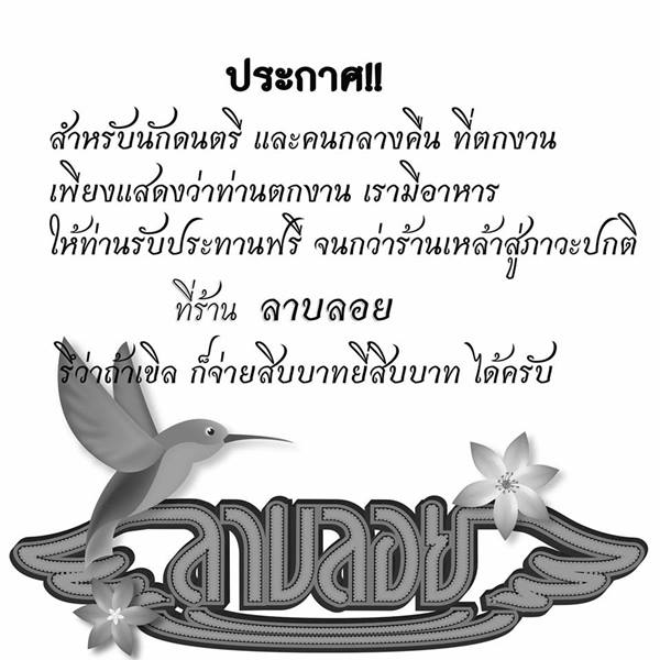 ในหลวงสวรรคต