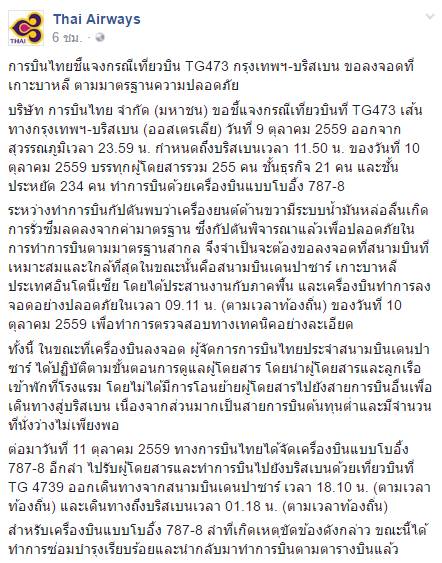 เครื่องบินลงจอดฉุกเฉิน