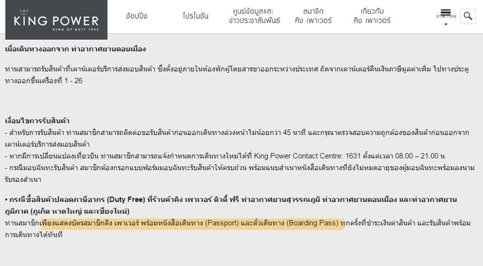 ดราม่าดิวตี้ฟรี