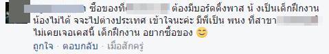 ดราม่าดิวตี้ฟรี