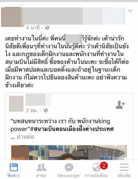 ดราม่าดิวตี้ฟรี