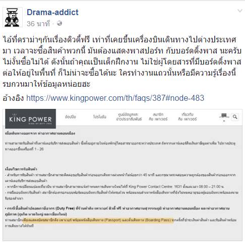 ดราม่าดิวตี้ฟรี