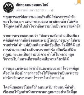 พระราชดำรัสปลอม