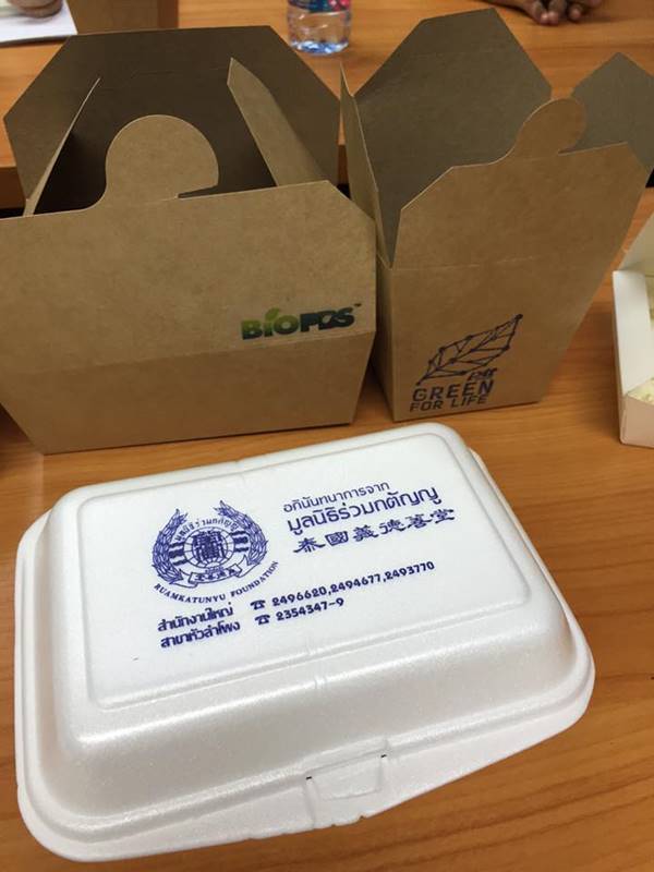 กล่องย่อยสลาย