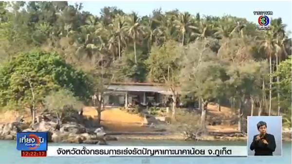 เกาะนาคาน้อย