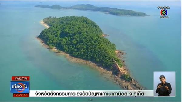 เกาะนาคาน้อย