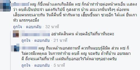 ทำร้ายผู้หญิง