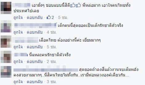 สักลายรูปในหลวง