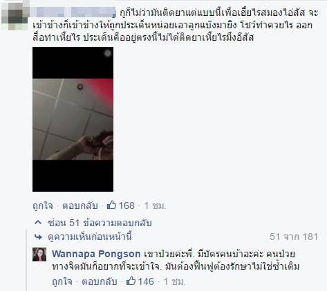 เน วัดดาว ยิงตัวตาย