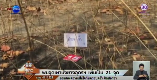 เผานั่งยาง