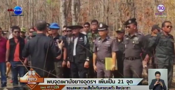 เผานั่งยาง