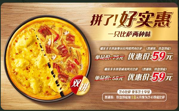 พิซซ่าหน้าทุเรียน