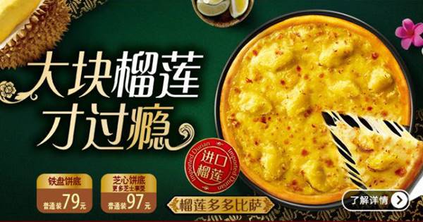 พิซซ่าหน้าทุเรียน