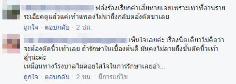 โดนตัดขา