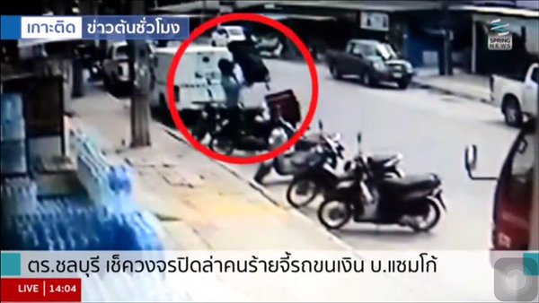 จี้รถขนเงิน