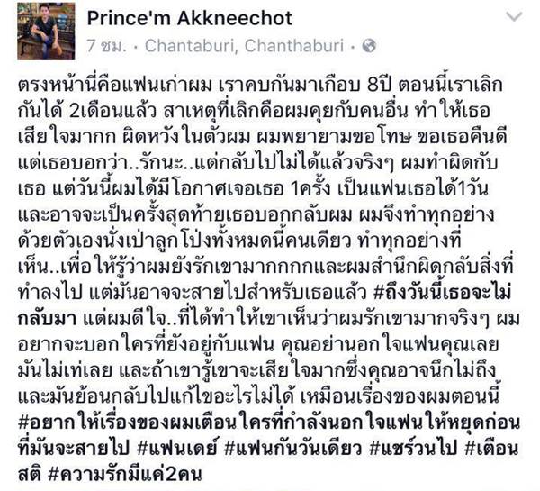 แฟนกันวันเดียว