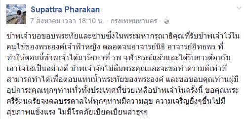 หมอส้ม สุพัตรา