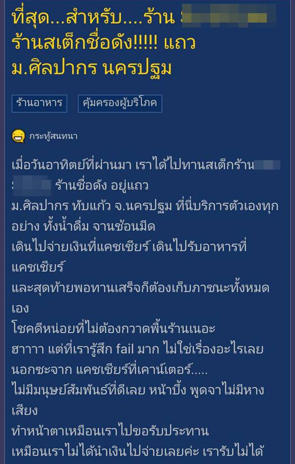 พนักงานไร้มารยาท
