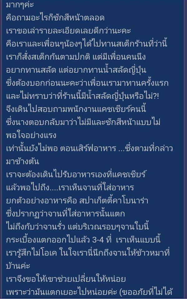 พนักงานไร้มารยาท