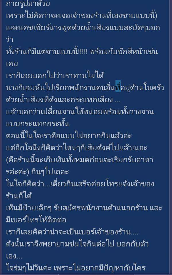 พนักงานไร้มารยาท