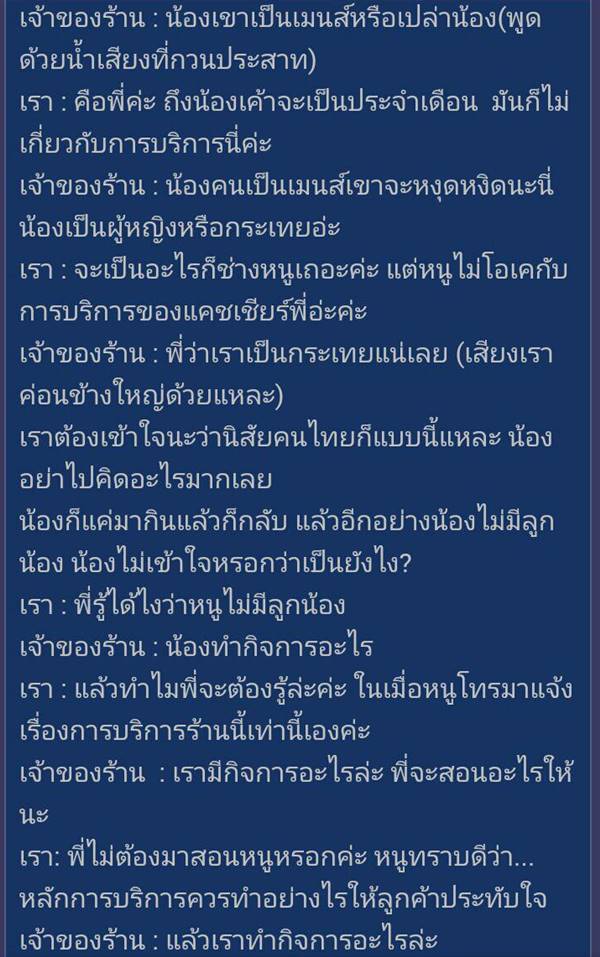 พนักงานไร้มารยาท