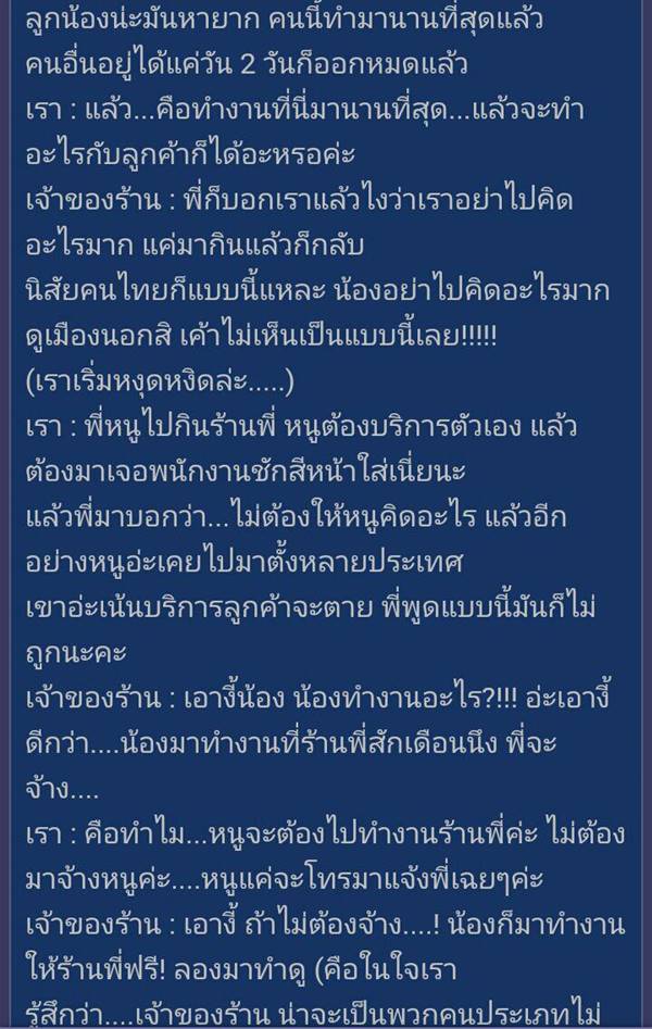 พนักงานไร้มารยาท