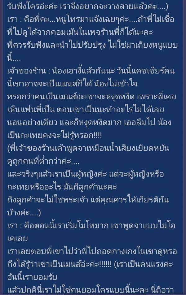 พนักงานไร้มารยาท