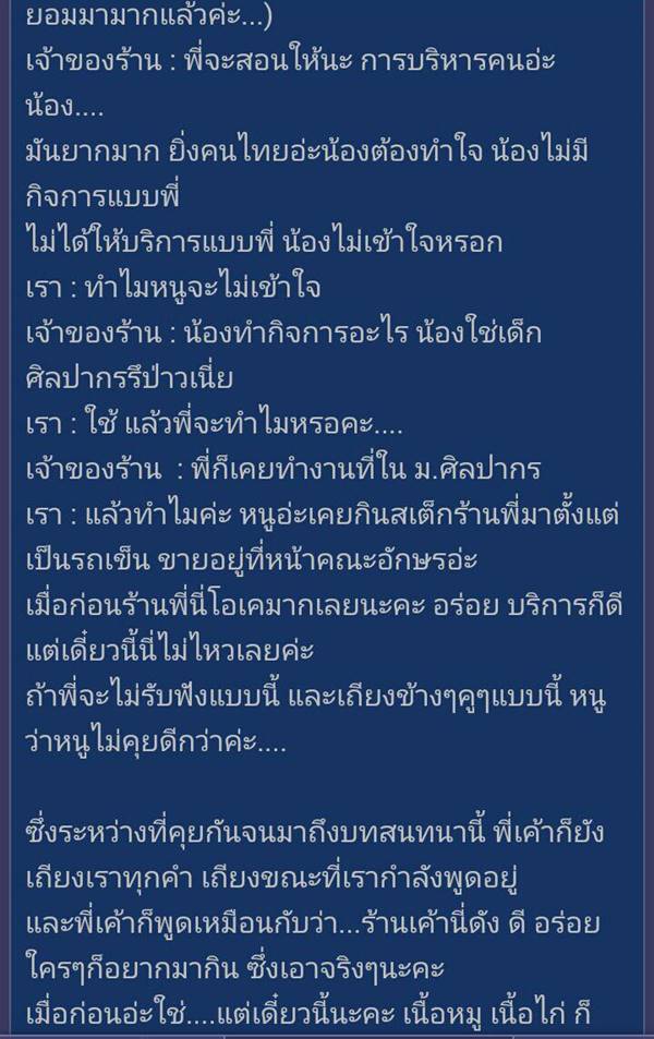 พนักงานไร้มารยาท