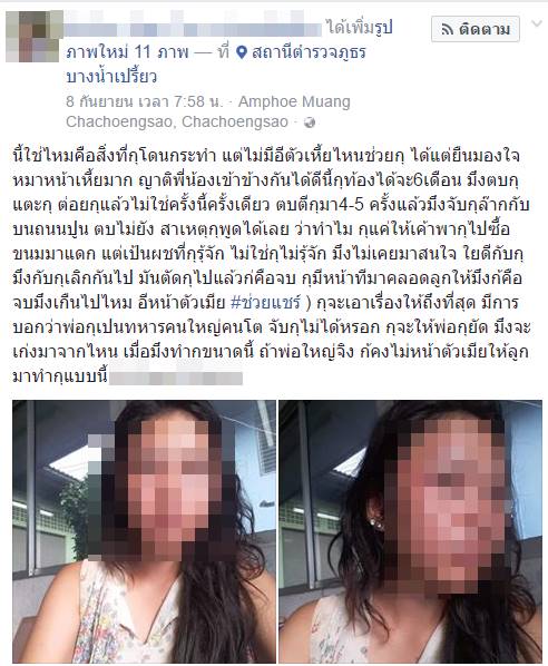 ทำร้ายคนท้อง