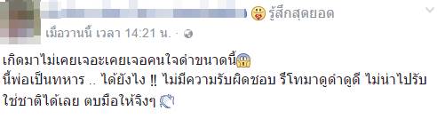 ทำร้ายคนท้อง