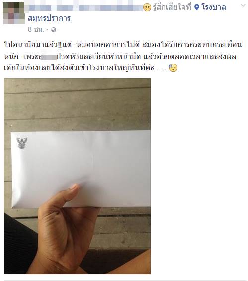 ทำร้ายคนท้อง