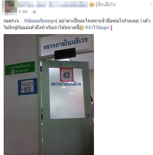 ทำร้ายคนท้อง