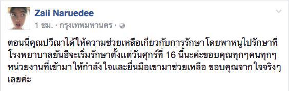 นักเรียนโดนครูปาแก้วใส่หน้า