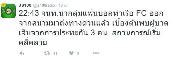 แฟนบอลตีกัน