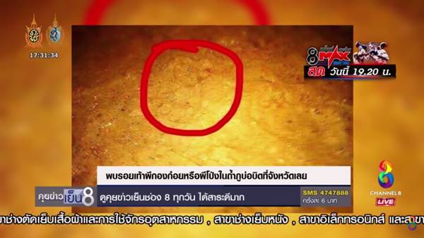 รอยเท้าผีกองกอย