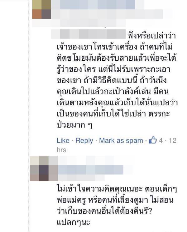 มือถือหาย