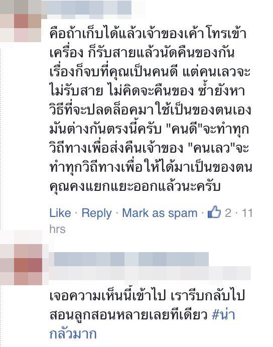 มือถือหาย