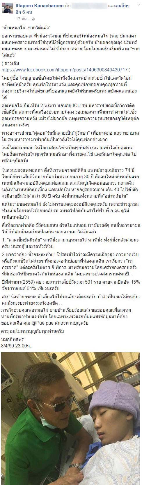 พ่อขายบ้านรักษาลูก