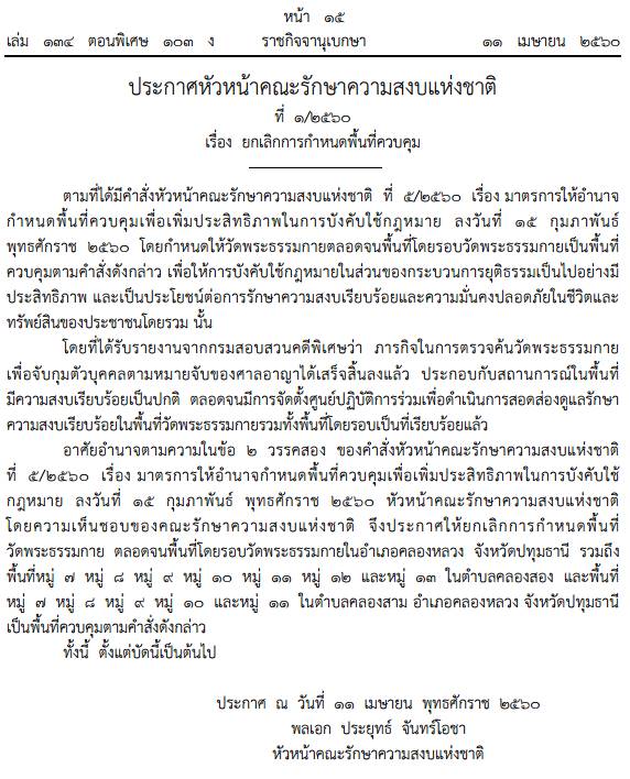 ข่าววัดพระธรรมกาย