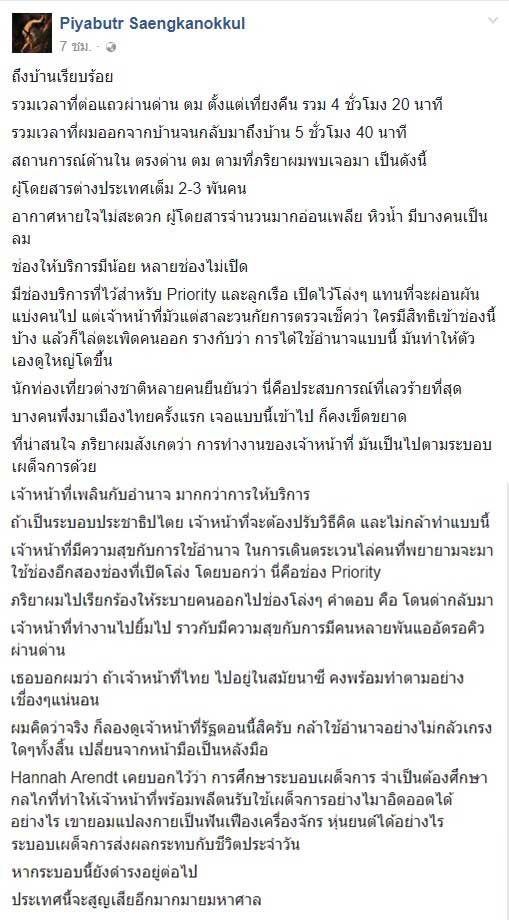 ดอนเมืองทำงานช้า