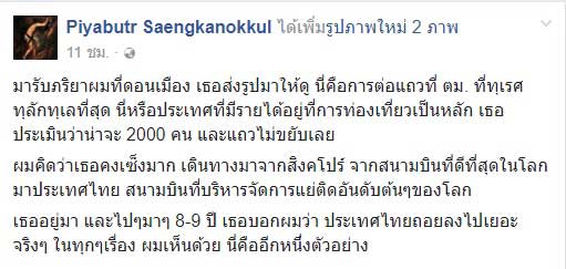 ดอนเมืองทำงานช้า