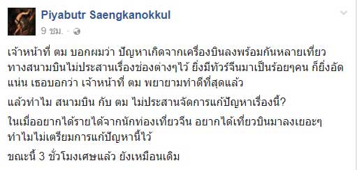 ดอนเมืองทำงานช้า