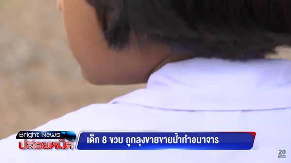 ล่วงละเิดทางเพศเด็ก