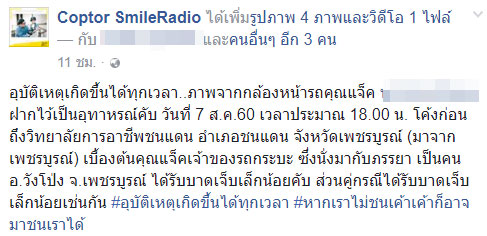 รถแหกโค้ง