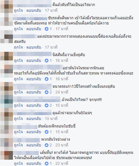 รถแหกโค้ง