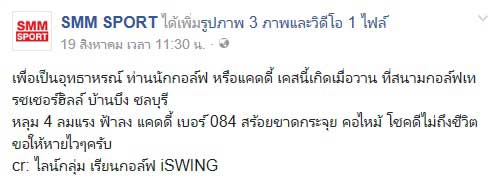 โดนฟ้าผ่า