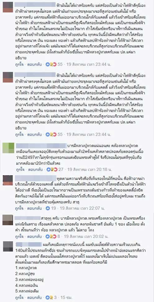 โดนฟ้าผ่า