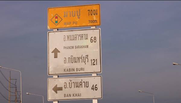 ป้ายบอกทางเขียนผิด